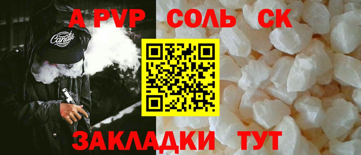A PVP VHQ Вольск
