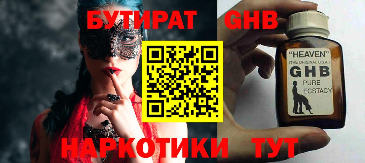 Бутират бутик  Вход с VPN  Вольск 