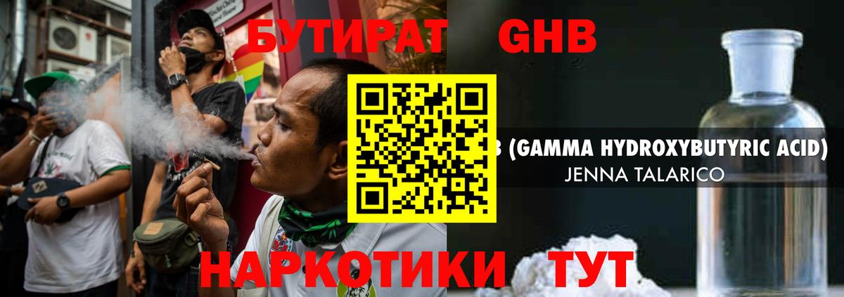 БУТИРАТ буратино Вольск