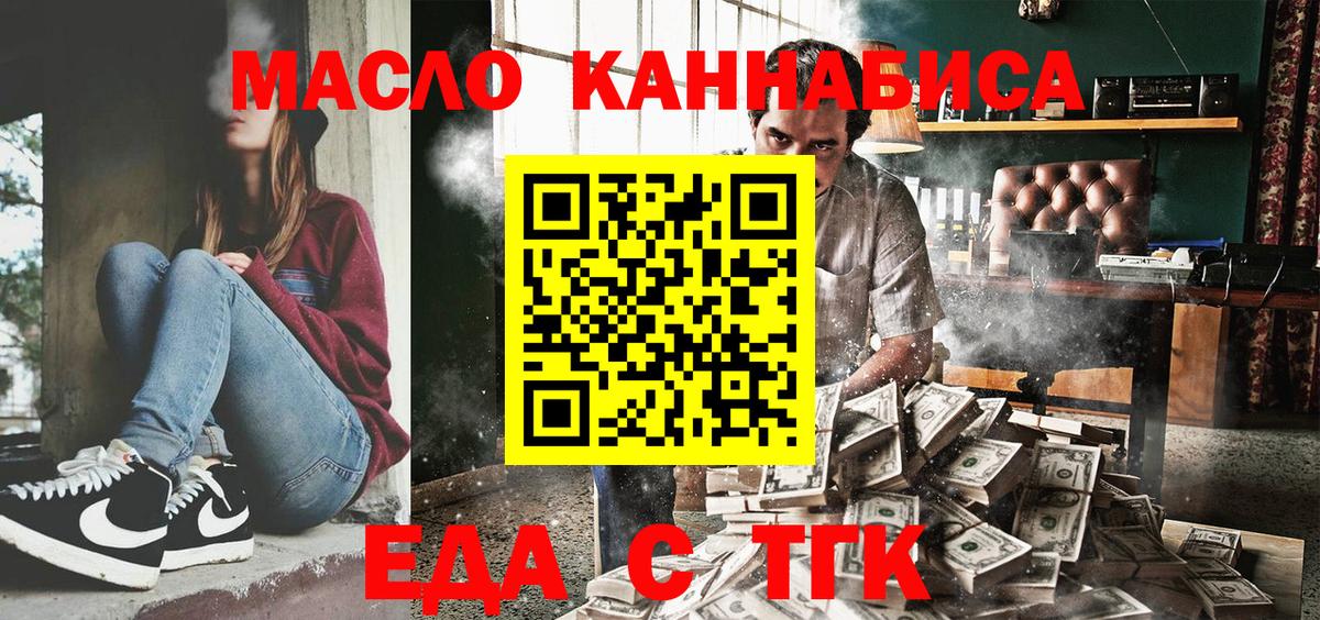Вольск  Еда ТГК марихуана  Вход с VPN 