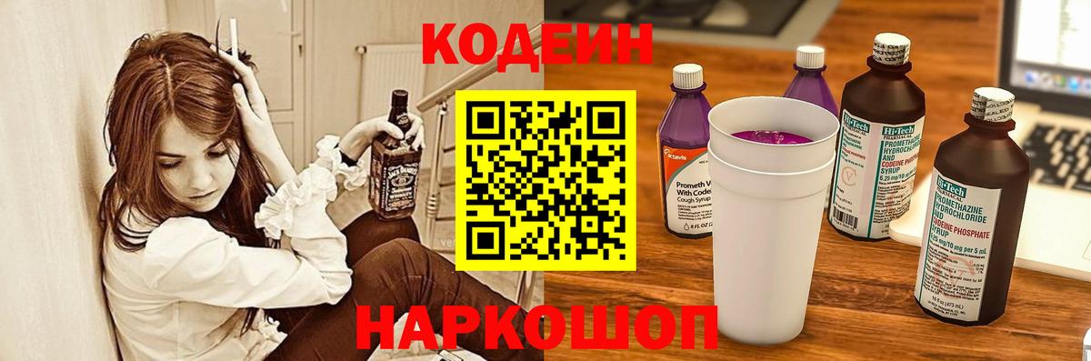 Codein Purple Drank Вольск