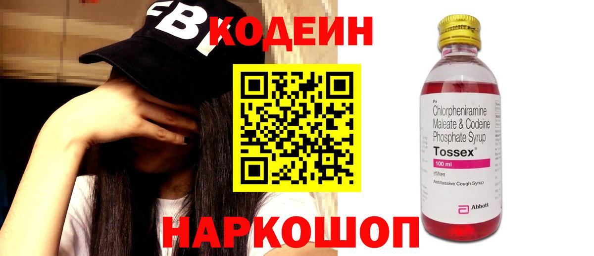 Вольск  Кодеиновый сироп Lean напиток Lean (лин)  Вход с VPN  Кодеиновый сироп Lean Purple Drank 