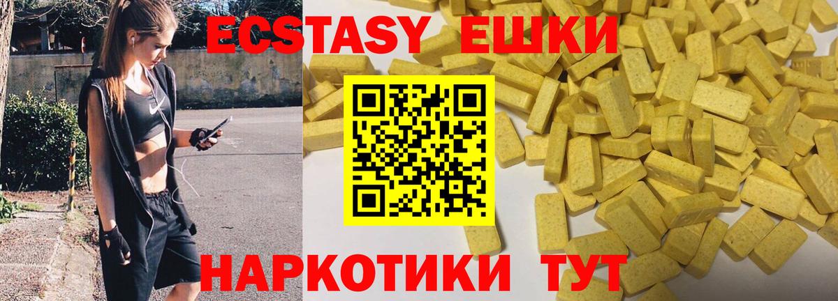 Экстази 99%  Вход с VPN  Ecstasy ешки  Вольск 