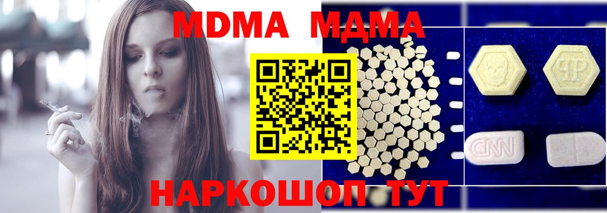 Вольск  MDMA кристаллы  Вход с VPN  MDMA молли 
