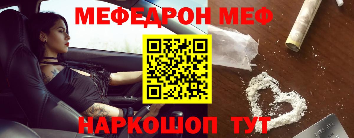 Меф Вольск