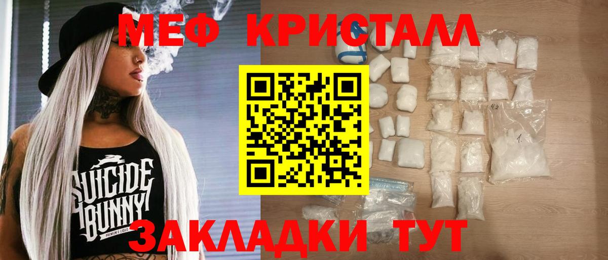 МЯУ-МЯУ  Вход с VPN  Вольск  Меф  МЯУ-МЯУ кристаллы  Мефедрон мука 