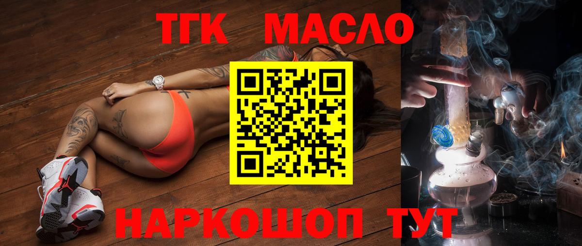 ТГК THC oil Вольск
