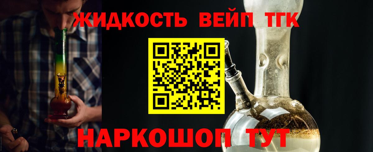 купить   Вход с VPN  ТГК вейп  Вольск  Дистиллят ТГК жижа 