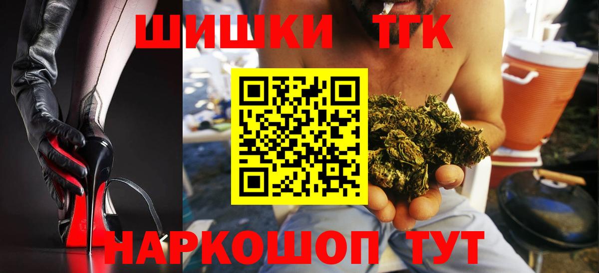 Бошки Шишки THC 21% Вольск